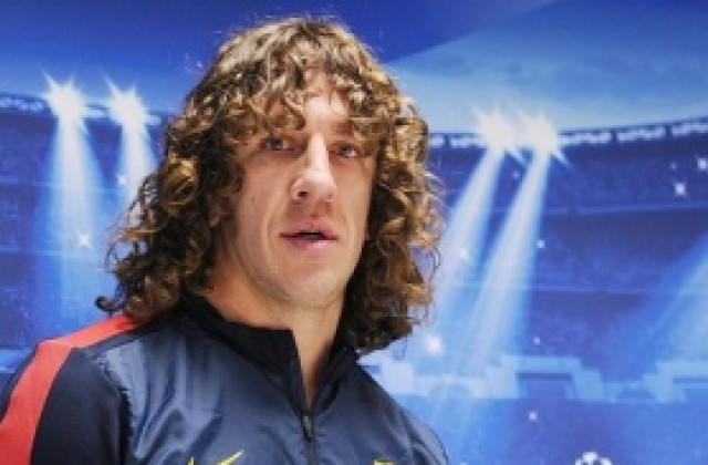 Пуйол се разкри като фен на Милан