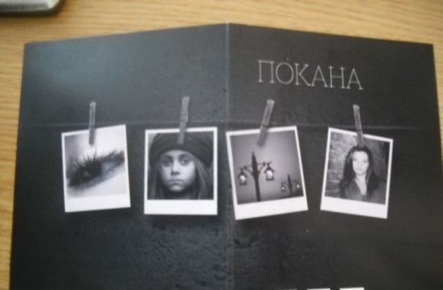 Фотографска изложба Черно и бяло