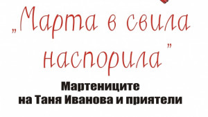 Таня Иванова с изложба Марта в свила наспорила