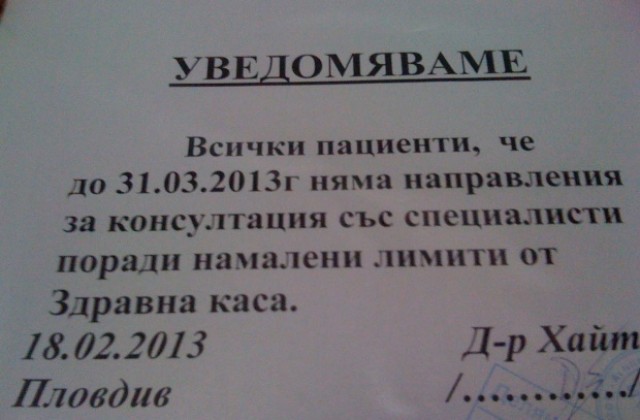 Отпускат 10% повече талони за изследвания и консултации
