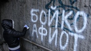 Активисти почистват графитите Бойко мафиот