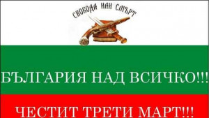 С България през вековете Бургас посреща Трети март