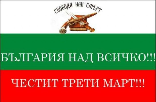С „България през вековете“ Бургас посреща Трети март