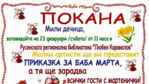Библиотеката кани децата да изработват мартенички