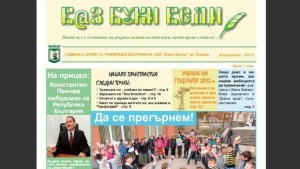 Омбудсманът на България гостува на В з Буки Веди