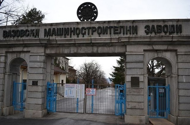 Оръжейниците от ВМЗ се връщат на работа