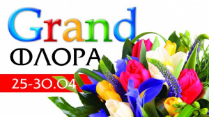 GRAND флора 2013 ще събере цветовете на пролетта в мола