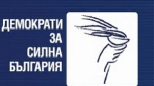Програмно правителство от експерти иска ДСБ
