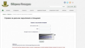 Плащаме данъци и такси по интернет