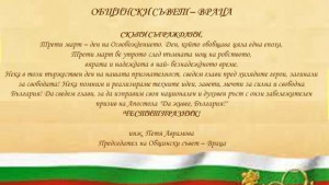 Поздрав от Общински съвет Враца