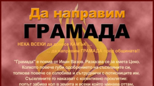 ГРАМАДА от камъни ще се трупа пред общината