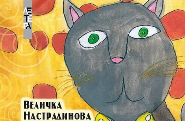 Представят книгата „24 чисто нови приказки”