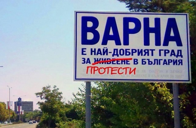 Варна е най-добрият град за ПРОТЕСТИ в България
