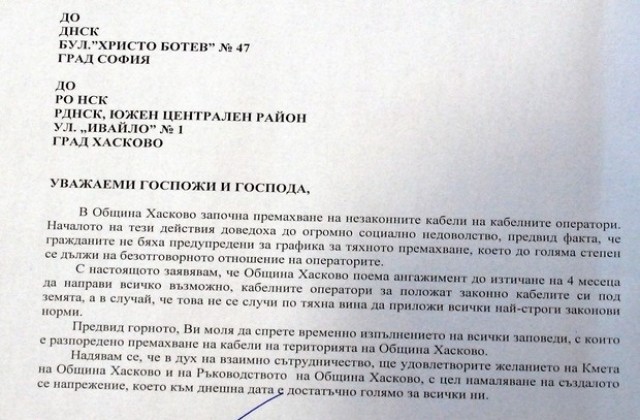 Временно спират премахването на кабелите за ТВ и интернет
