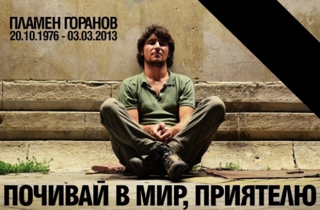 Ден на национален траур в памет на Пламен Горанов