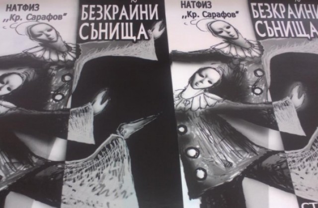 Абсолвентите от НАТФИЗ Кръстю Сарафов с два спектакъла в Кюстендил