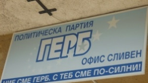 ГЕРБ искат повече информация за консултациите по бюджета