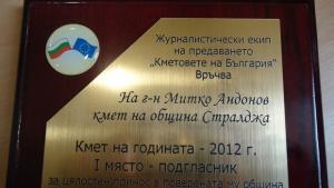 Награда за кмета на Стралджа