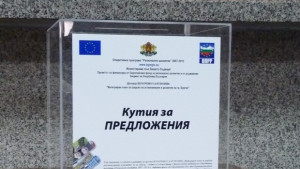 Имате ли идея за Бургас