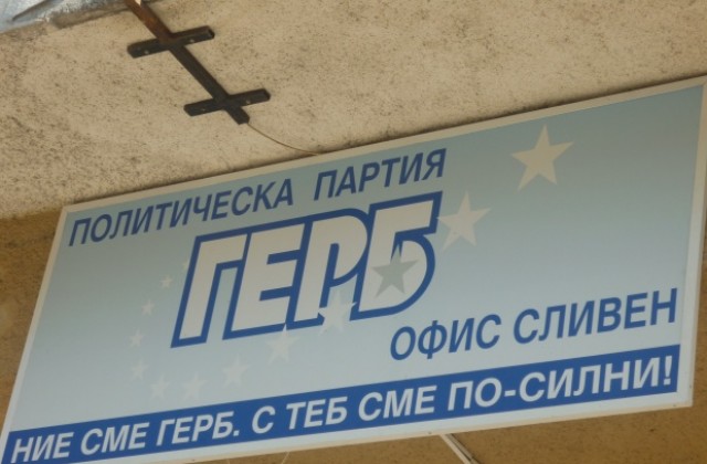 ГЕРБ-Сливен: 30 процента от продажбата на имоти по селата да остават в населеното място