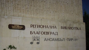 Представят книгата Словото в немилост