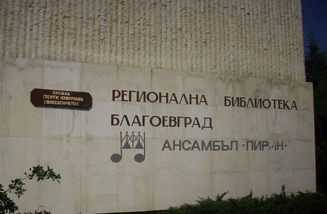Представят книгата „Словото в немилост”