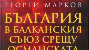 Акад Георги Марков представя в Русе новата си книга