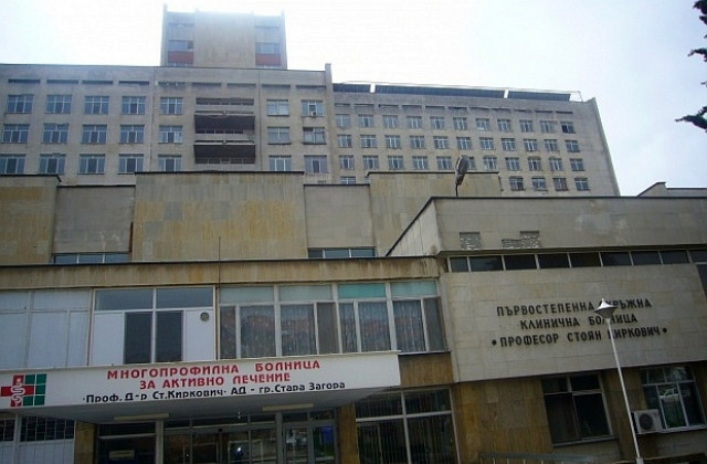 Недоволни анестезиолози напускат МБАЛ Стара Загора