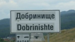 Спасители помогнаха на изгубили се туристи