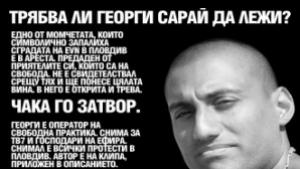 Георги Сарай обжалва арест на рождения си ден фенове го