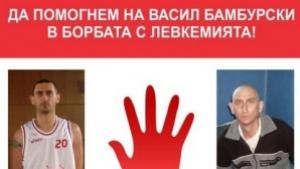 Помогнете да спасим 35годишния Васко