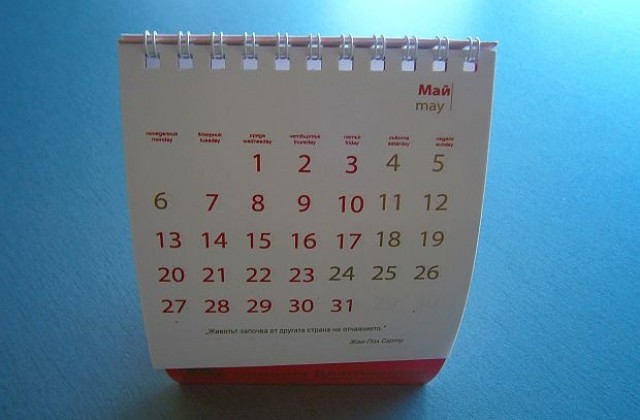 Променят почивните дни около изборите