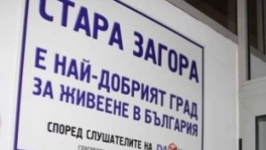 Обявявават кой е найдобрият град за живеене втори сме в