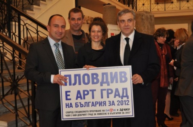 Пловдив е Арт град на България за 2012-а