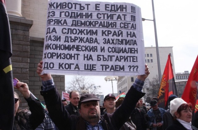 За поредна неделя малобройни протести се проведоха в страната