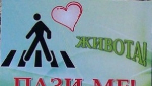 Стартира кампания за защита на пешеходците в Ямбол