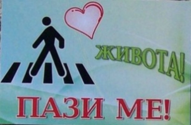 Стартира кампания за защита на пешеходците в Ямбол
