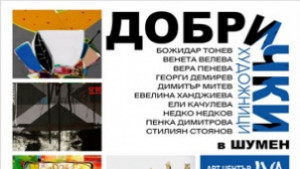 Добрички художници представят свои творби в Шумен