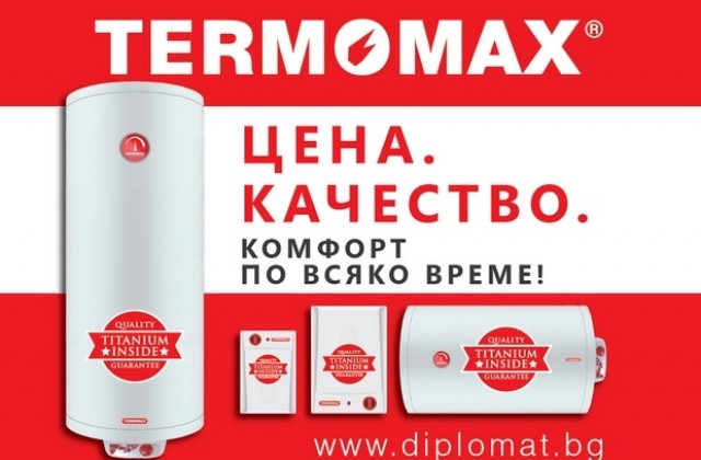 Открийте топлата вода с новите бойлери “Termomax”