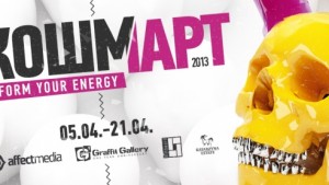 Втори КошмАРТ в Галерия Графит