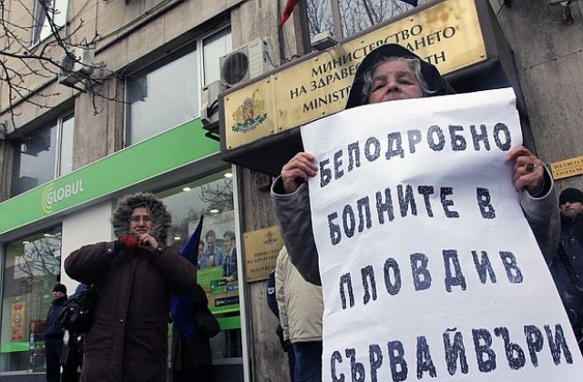 Протест пред Здравното министерство в защита на белодробната болница в Пловдив