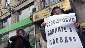 Протест пред Здравното министерство в защита на Белодробна болница