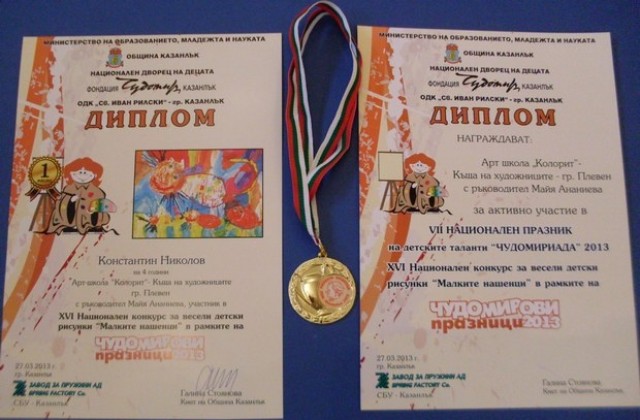 4-годишен възпитаник на Колорит спечели Златен медал