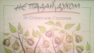 Не падай духом