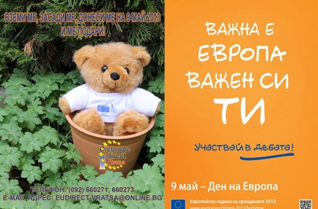 Вземи ме, засади ме, донеси ме на 9 май и ме подари