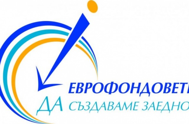 Популяризират европейските фондове