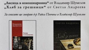 Две книги представят в библиотеката