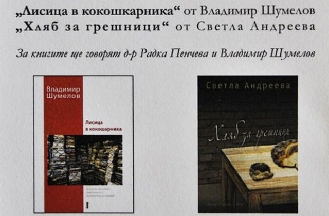 Две книги представят в библиотеката