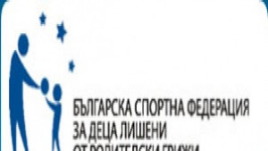 Бронзови медали за Добрич от турнир за деца лишени от