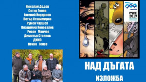 Художници представят изложба на комикси учат деца да рисуват